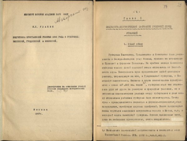 «Подготовка крестьянской реформы 1861 года в губерниях: Виленской, Гродненской и Ковенской». Диссертация на соискание ученой степени кандидата исторических наук. 1947 г.