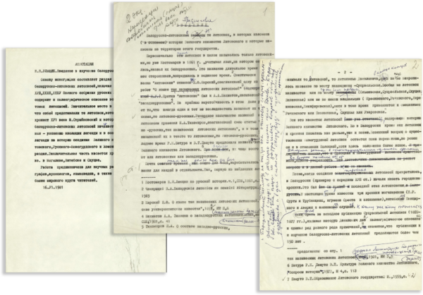«Введение в изучение белорусско-литовского летописания». Аннотация и предисловие к монографии. 1981 г.