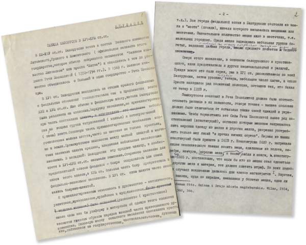 Статья «Одежда белорусов в XVII–XVIII ст.ст.». 1979 г.