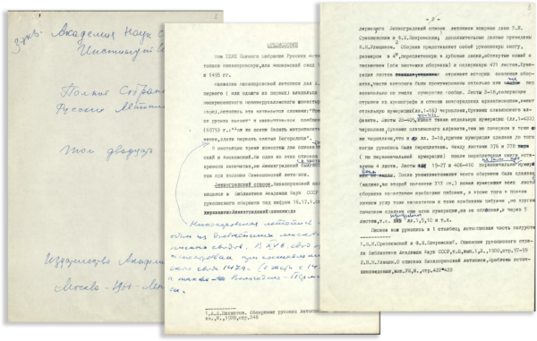 «Полное собрание русских летописей». Предисловие к 27 тому. 1960 г.