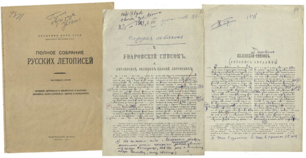 «Полное собрание русских летописей», том 32. Корректура с рукописными правками Н.Н. Улащика. 1974 г.