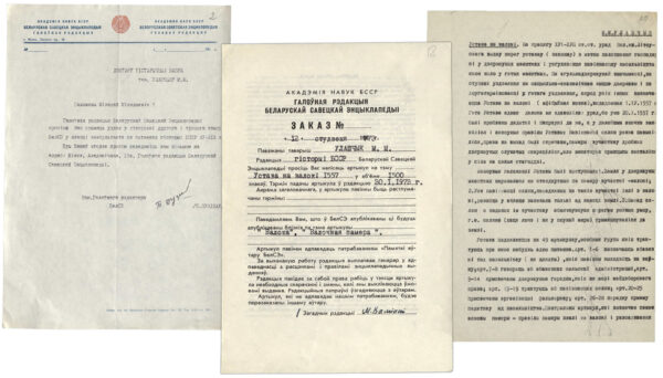 Материалы о деятельности Н.Н. Улащика в качестве консультанта БелСЭ по вопросам истории Беларуси XV–XIX вв. 1968–1973 гг.