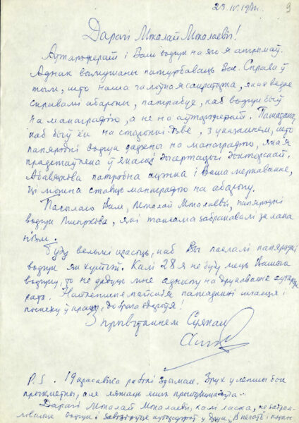 Письмо С. Александровича. 1971 г.