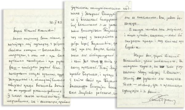 Письмо Янки Брыля. 1982 г.