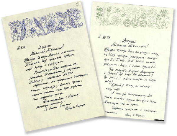 Письма Гаврилы Горецкого. 1977, 1978 гг.