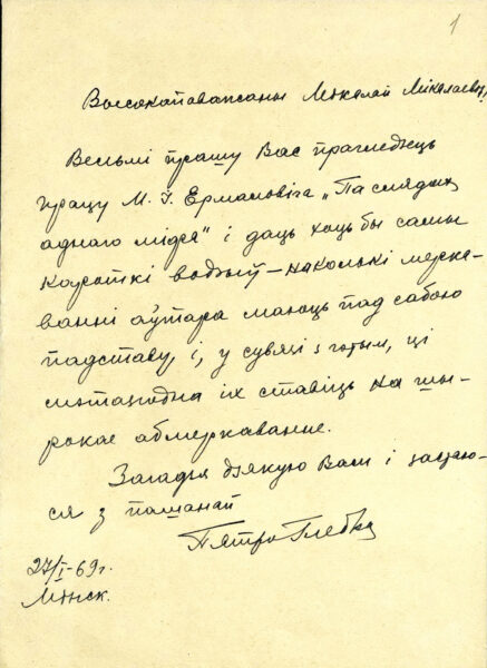 Письмо Петра Глебки. 1969 г.