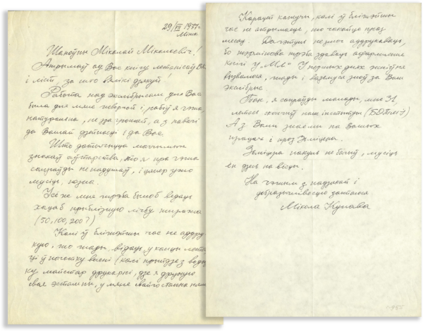 Письмо Н. Купавы. 1977 г.