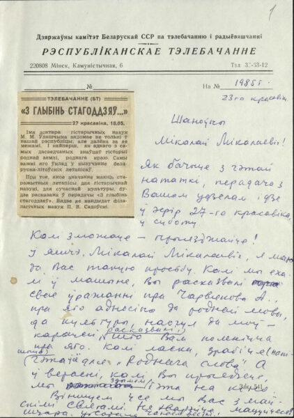 Письмо В. Содаля. 1985 г.