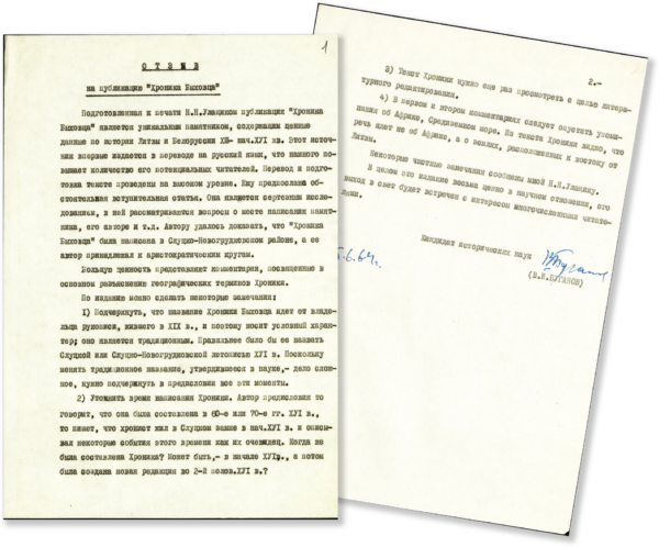 В. Буганов. Отзыв на публикацию «Хроники Быховца», подготовленную к изданию Н.Н. Улащиком. 1964 г.