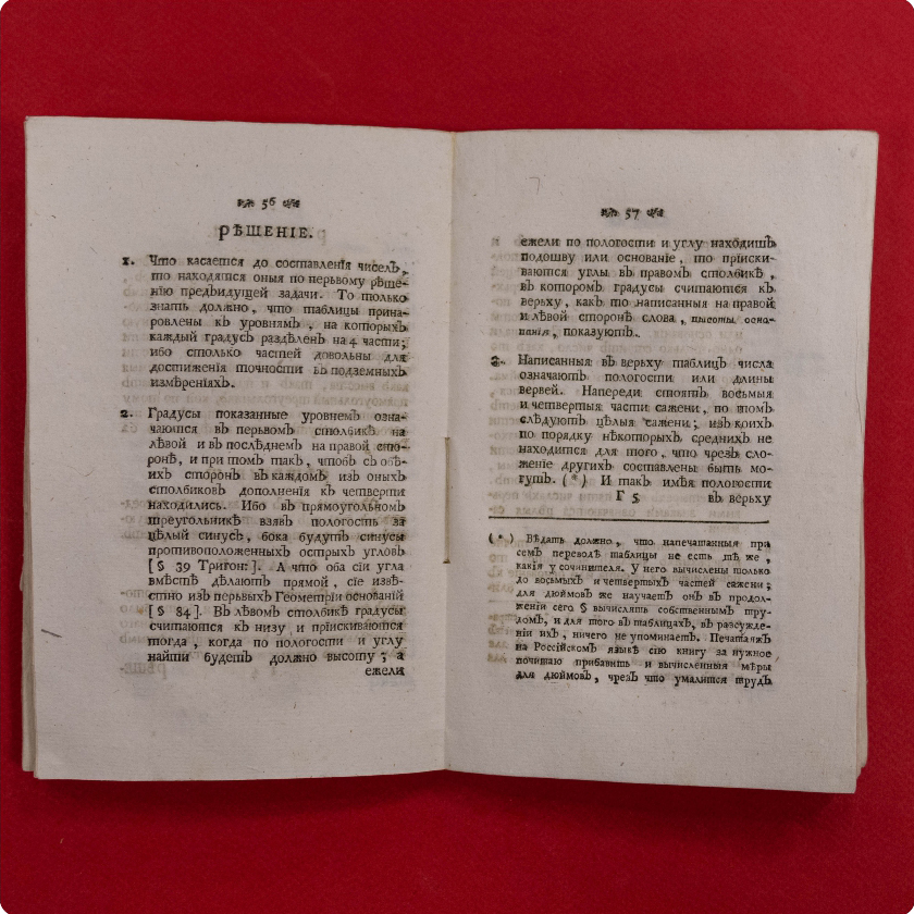 Наставления к подземной геометрии или маркшейдерской науке