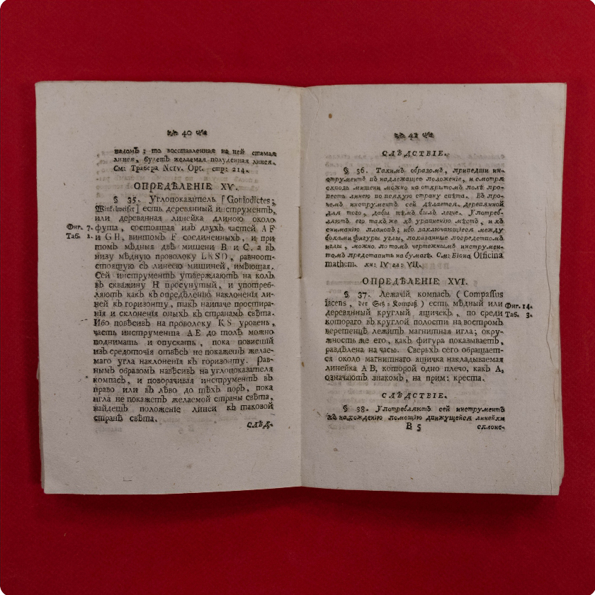 Наставления к подземной геометрии или маркшейдерской науке