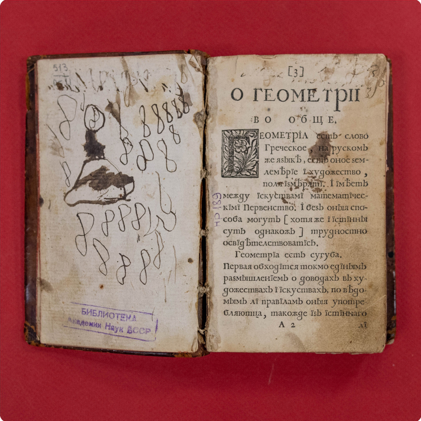 Приёмы циркуля и линейки, или избраннейшее начало в математических искусствах