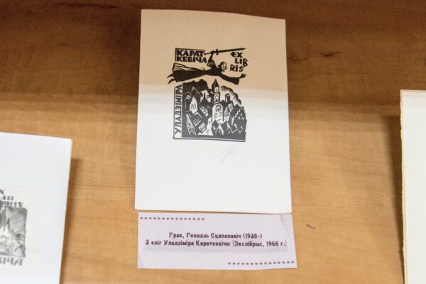 Выстава да 95-годдзя з дня нараджэння У. Караткевіча