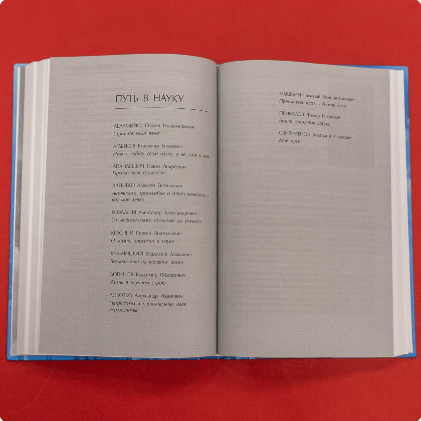 Академики: о себе, науке, обществе