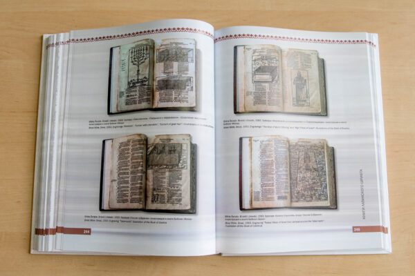 Книжные сокровища Национальной академии наук Беларуси