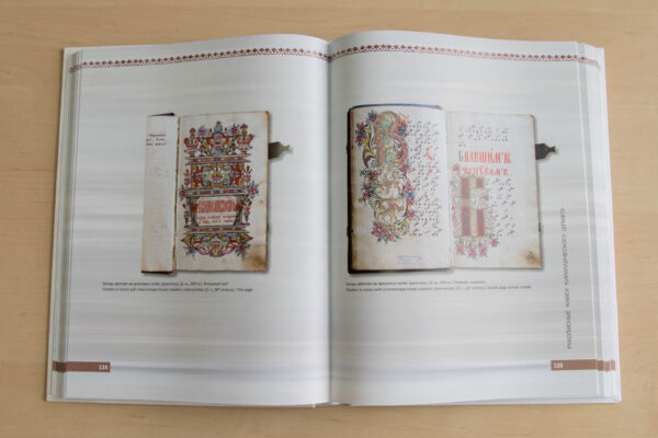 Книжные сокровища Национальной академии наук Беларуси