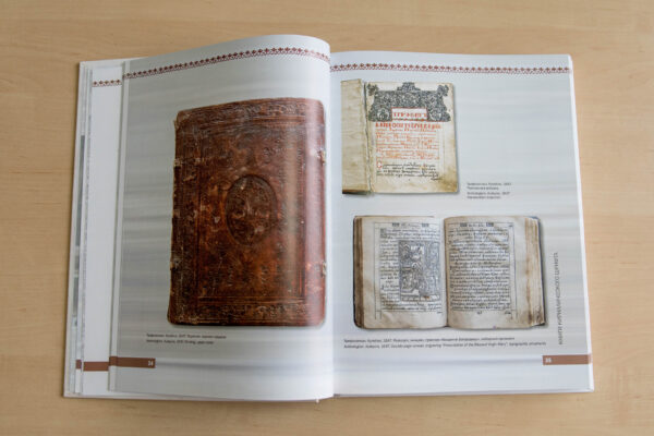 Книжные сокровища Национальной академии наук Беларуси