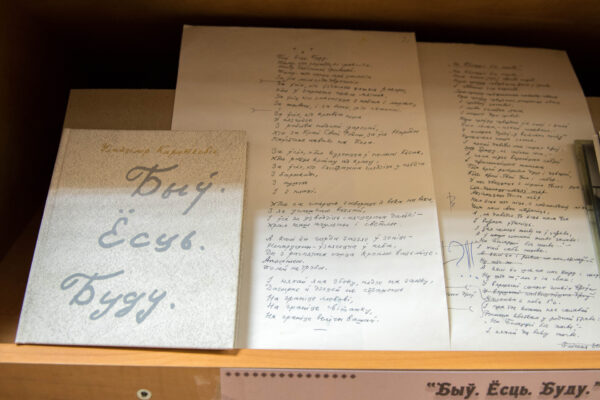 Выстава да 95-годдзя з дня нараджэння У. Караткевіча