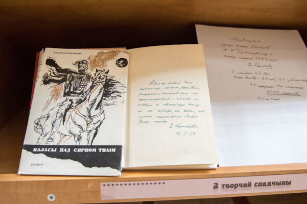 Выстава да 95-годдзя з дня нараджэння У. Караткевіча