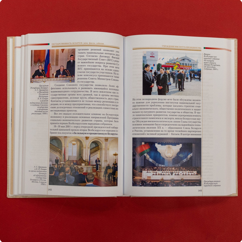 Государственность Беларуси: даты, факты, события