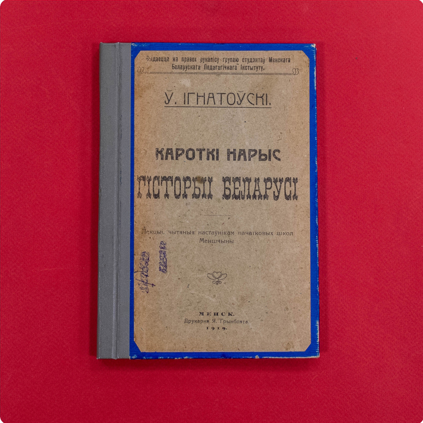 Усевалад Ігнатоўскі. Кароткі нарыс гісторыі Беларусі