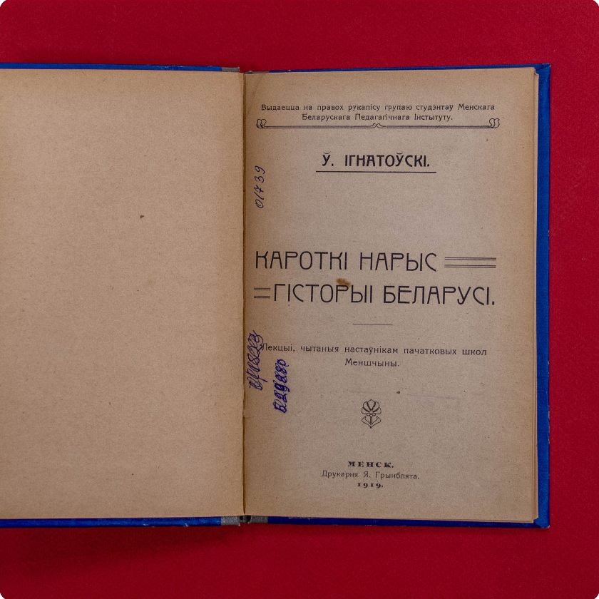 Усевалад Ігнатоўскі. Кароткі нарыс гісторыі Беларусі