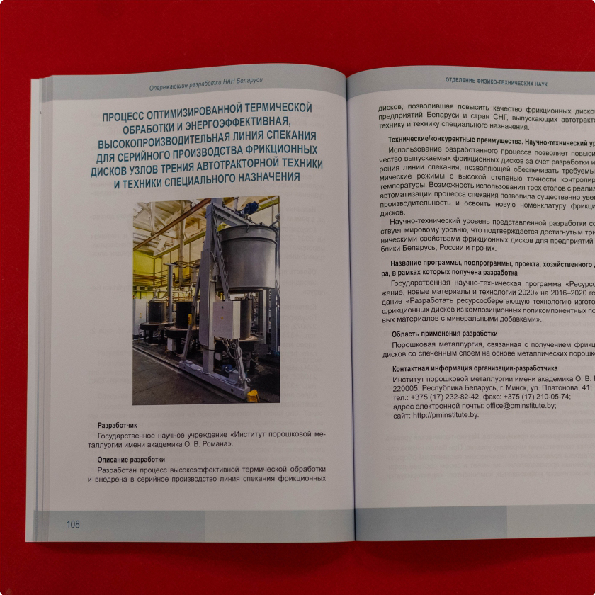 Опережающие разработки НАН Беларуси