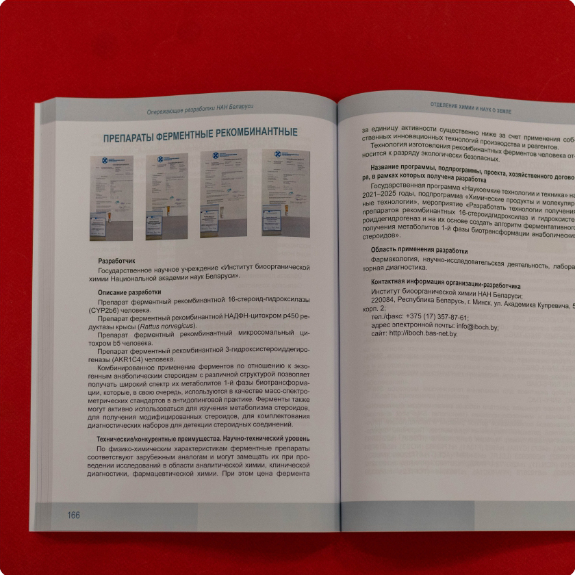 Опережающие разработки НАН Беларуси