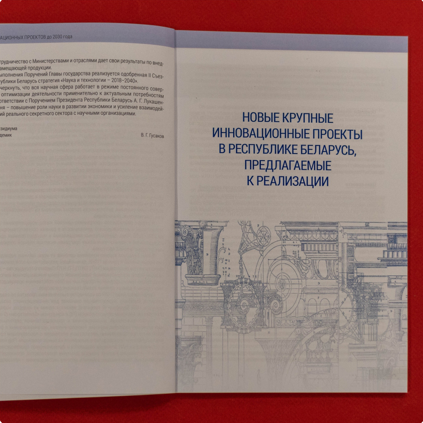 Перечень инновационных проектов до 2030 года