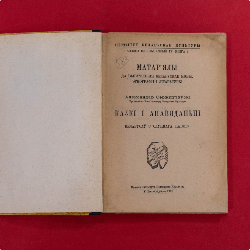 А. К. Сержпутоўскі