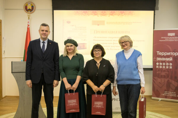 Презентация книги «Книжные сокровища Национальной академии наук Беларуси»