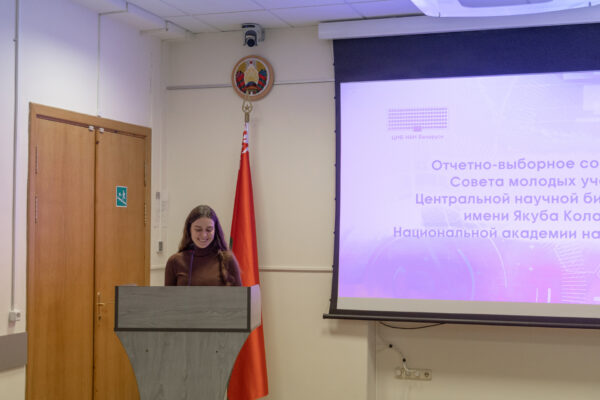 Отчетно-выборное собрание Совета молодых ученых библиотеки