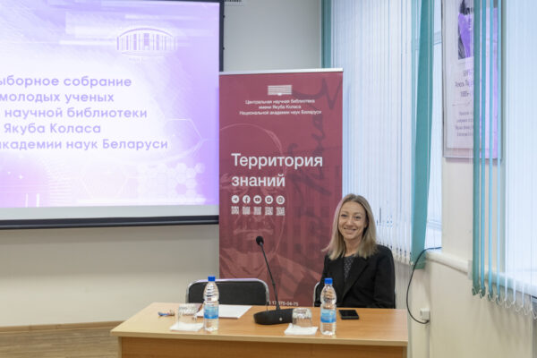 Отчетно-выборное собрание Совета молодых ученых библиотеки