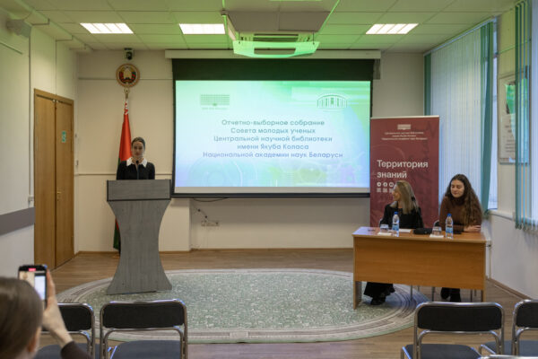 Отчетно-выборное собрание Совета молодых ученых библиотеки