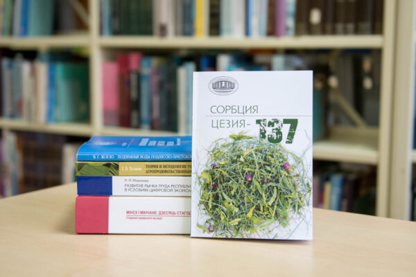 Новые поступления: издательский дом «Белорусская наука»