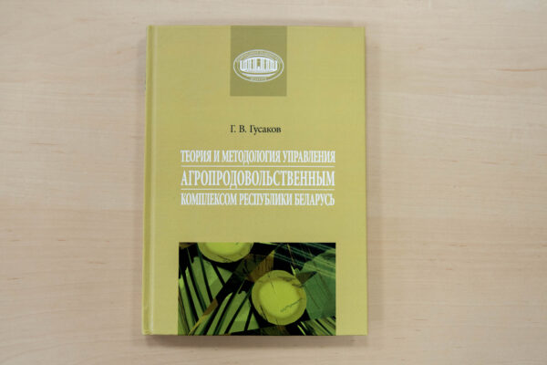 Новые поступления: издательский дом «Белорусская наука»