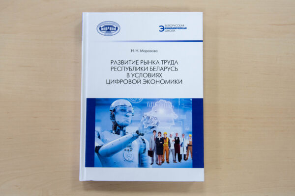 Новые поступления: издательский дом «Белорусская наука»