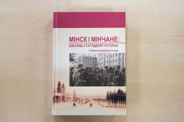 Новые поступления: издательский дом «Белорусская наука»
