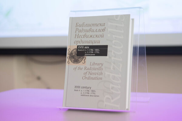 Презентация «Книги, пережившие века: книжная коллекция Радзивиллов в фонде ЦНБ НАН Беларуси»