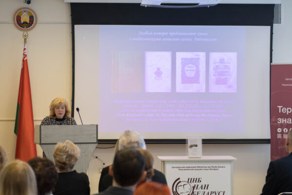 Презентация «Книги, пережившие века: книжная коллекция Радзивиллов в фонде ЦНБ НАН Беларуси»