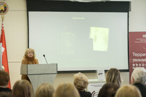 Презентация «Книги, пережившие века: книжная коллекция Радзивиллов в фонде ЦНБ НАН Беларуси»