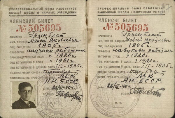Профсоюзный билет. 1940&nbsp;г.