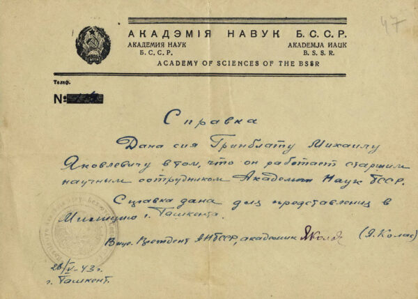 Справка о работе М.&nbsp;Я.&nbsp;Гринблата старшим научным сотрудником Академии наук БССР. 1943&nbsp;г.