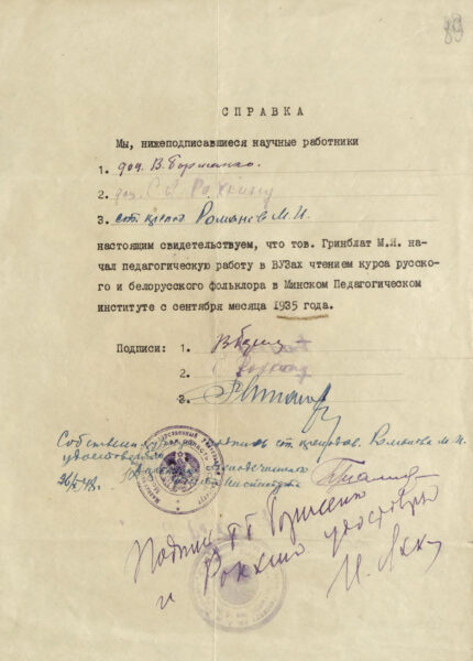 Справка о работе М.&nbsp;Я.&nbsp;Гринблата в Минском педагогическом институте с сентября 1935&nbsp;г. 1948&nbsp;г.