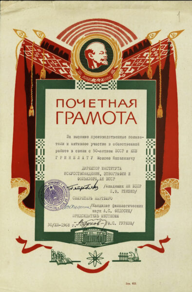 Почетная грамота дирекции Института искусствоведения, этнографии и фольклора Академии наук БССР, выданная М.&nbsp;Я.&nbsp;Гринблату за высокие производственные показатели, активное участие в общественной работе и в связи с 50-летием БССР. 1968&nbsp;г.