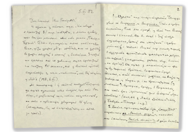 Письмо, адресованное И.&nbsp;П.&nbsp;Шамякину.  Черновик.