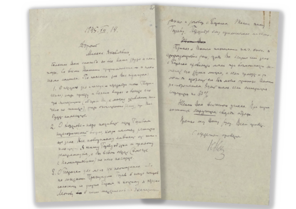 Письмо Н.&nbsp;М.&nbsp;Никольского. 1945&nbsp;г.