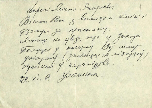 Письмо Н.&nbsp;Н.&nbsp;Улащика. 1968&nbsp;г.