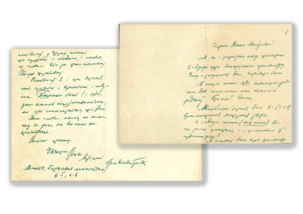 Письмо Ф.&nbsp;М.&nbsp;Янковского. 1970‑е&nbsp;гг.