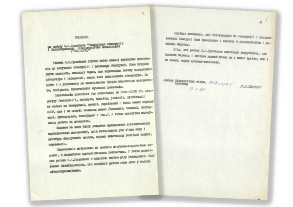 Ю.&nbsp;С.&nbsp;Пширков. Рецензия на работу М.&nbsp;Я.&nbsp;Гринблата «Беларуская этнаграфія і фалькларыстыка. Бібліяграфічны паказальнік». 1971&nbsp;г.